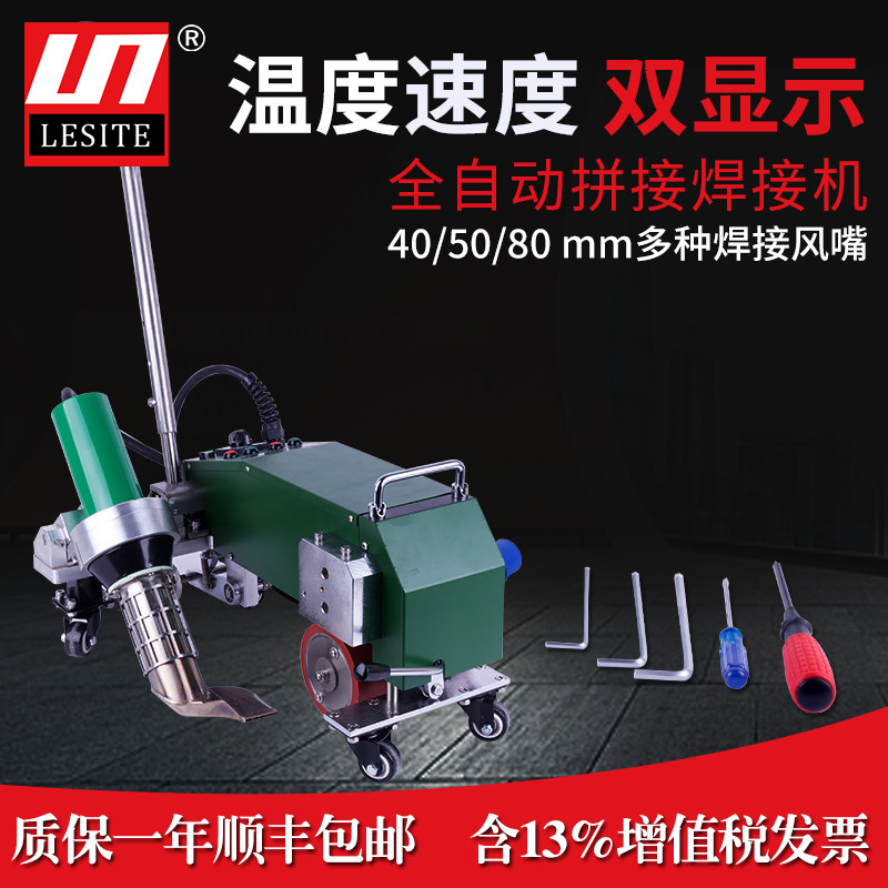 Leicester LESITE tarpaulin welding machine Advertising cloth splicing PVC film edge automatic welding LST-MAT1