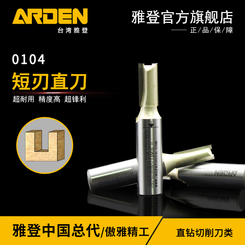 Jaden Male-Made Blade Male handle Short-edged straight knife Wood milling cutter edging machine tool bit electric wood milling milling cutter gong knife