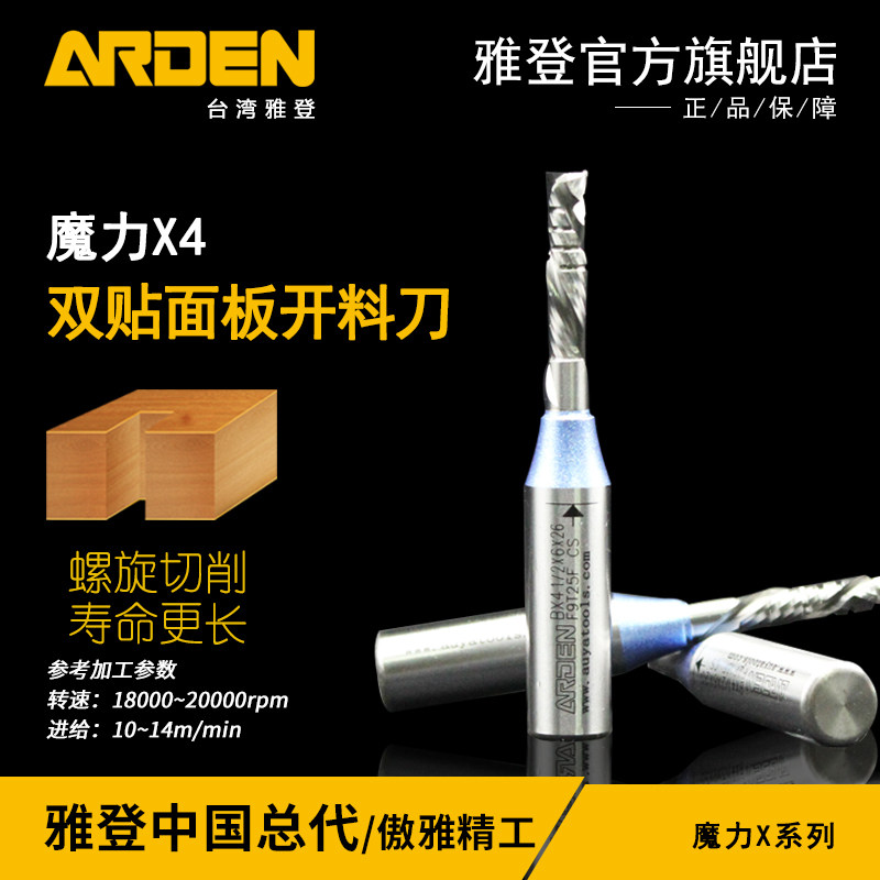 Yadden Woodworking Knives Magic BX4 Double Sticker Panel Industrial Grade TCT Open Material Knife Spiral Milling Cutter cutter head