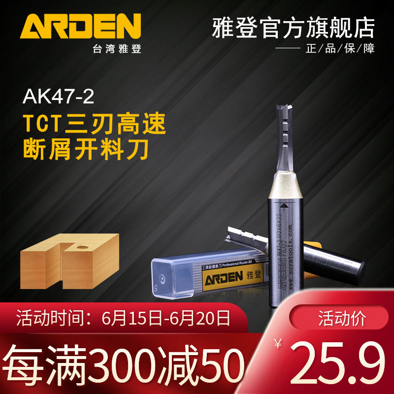 Yadden woodworking cutter AK47-2TCT three-edge open material knife high speed scrap engraving machine milling cutter notch