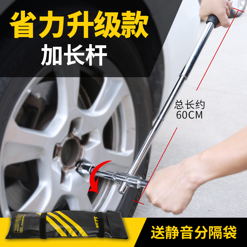 Dongfeng Snow Iron Dragon C4L Day Comfort C5 Car Tire Wrench Cross Wrench Labor-saving Disassembly Changing Maintenance Sleeve