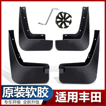 Apply 16 RAV4 Rong Boom Fender special accessories Guard plate adapted front and rear wheel car breakwater plate front wheel