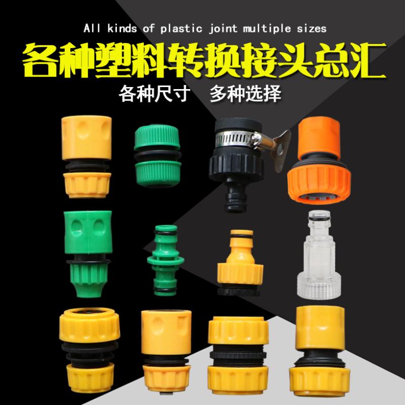 Water pipe joint quick plastic hose washing machine tap water faucet universal joint 4 6 General buckle type