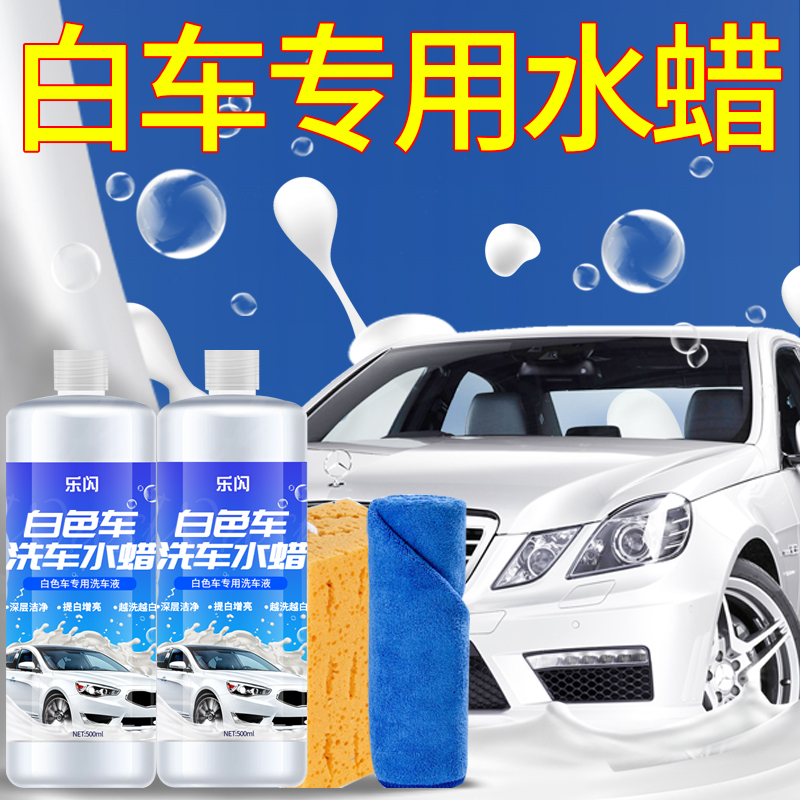 Car water wax white car special decontamination glazing water wax white car cleaning agent outer coating concentrated car wash liquid