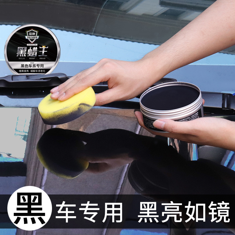Applicable vehicle Hanrandakamei car special wax black car light waxed polished decontamination to black wax-Taobao