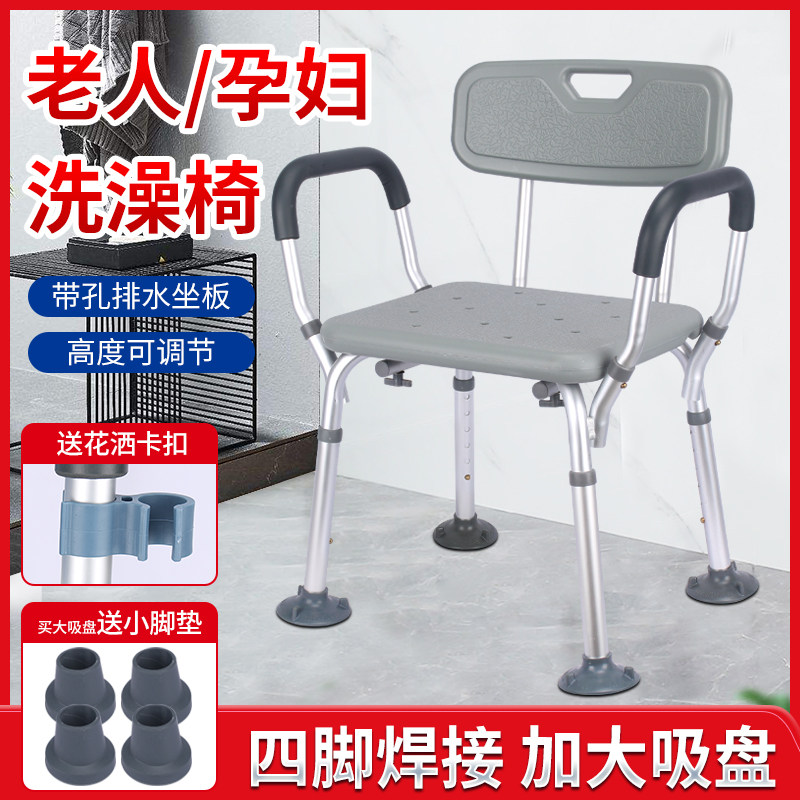 老人洗澡椅淋浴椅子残疾人沐浴椅孕妇冲凉椅铝合金防滑浴室洗澡凳