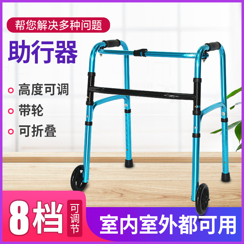 可折叠助行器老人辅助行走器残疾人儿童拐杖扶手架老年走路助步器
