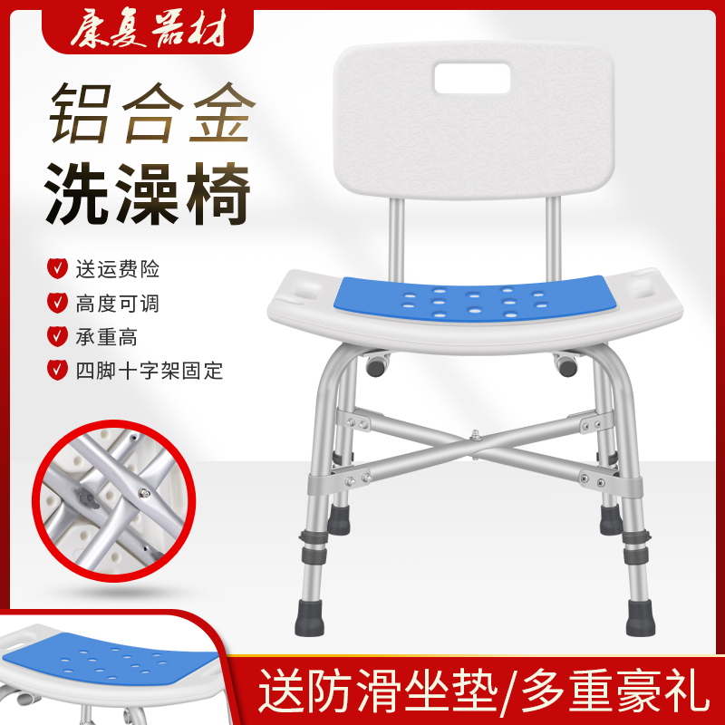 Elderly bathing chair bath chair Physically And Mentally Handicapped Persons Bath Chair Pregnant Woman Flush Chair Aluminum Alloy Non-slip Bathroom Bath stool