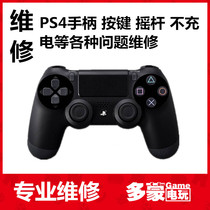Domon video game PS4 handle repair motherboard can not charge electric button rocker and other problems repair