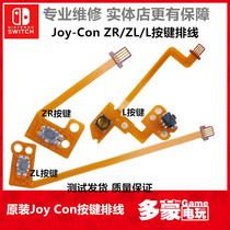Original switch left and right handle ZL button cable L key minus ZR cable joycon failure NS repair