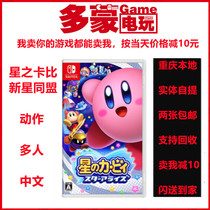 (Domon video game) NS second-hand game Switch star card than New Star Alliance Chinese spot
