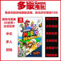 (Domon video game) NS second-hand game Switch Super Mario 3D World Kuba Fury Chinese