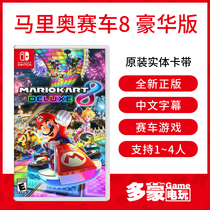 Domon video game Switch game Mario Kart 8 Delux carriage 8 spot Chinese