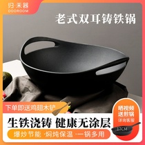 Guhe wok uncoated binaural raw iron pot cast iron pot old-fashioned household not easy to stick induction cooker frying pan