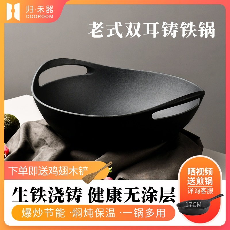 Guihe device amphora wok uncoated pig iron cast iron pot old-fashioned household gas stove induction cooker suitable for wok