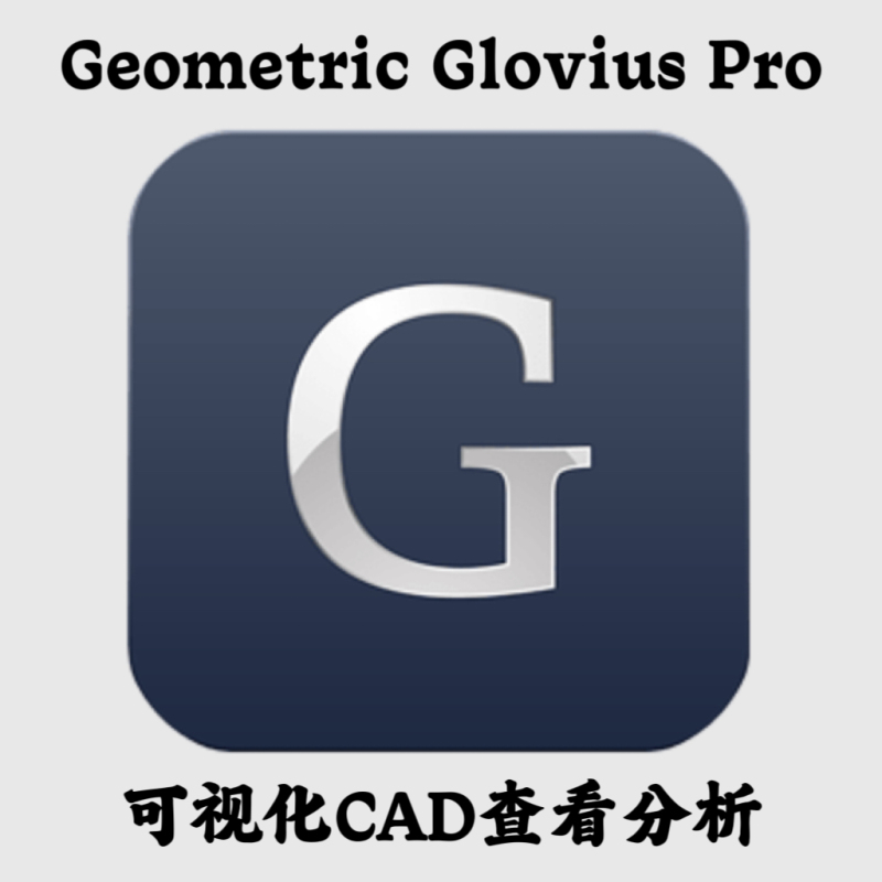 Geometric Glovius Pro 6.7.0.57 Chinese Visual Cad Viewing and Analysis