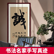 Lingzhi Chengzhi calligraphy handwritten authentic works famous vertical frame company office famous inspirational decorative calligraphy and painting