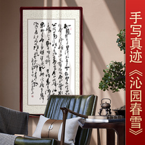 Lead corridor Qinyuan Spring Snow hanging paintings handwriting calligraphy works of calligraphy works of calligraphy and calligraphy works by Mao Zedong Poetry Vertical