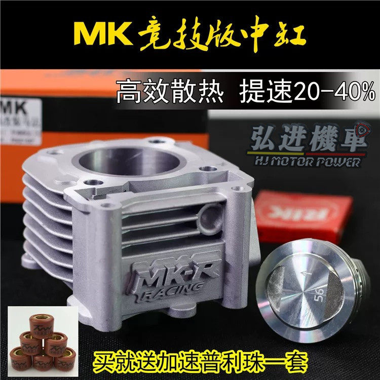 MKR56 59 61 63 63 mid-cylinder MK retrofit in cylinder sleeve cylinders Fuxi Ghostbuster Cool Chic Battle