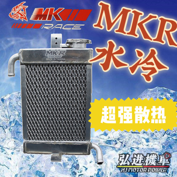 MKR Scooter MK Water Tank Water Cooled Medium Cylinder Kit Water Pump Water Pipe Fan Fuxi Ghost Fire Cool Fight Retrofit