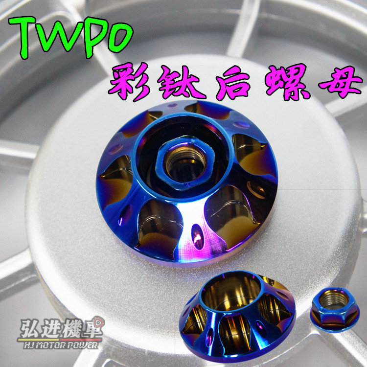 TWPO color titanium burnt titanium rear wheel nut Fuxi ghost fire Qiaoge Kuqi JOGRS100 modified rear wheel large screw cap