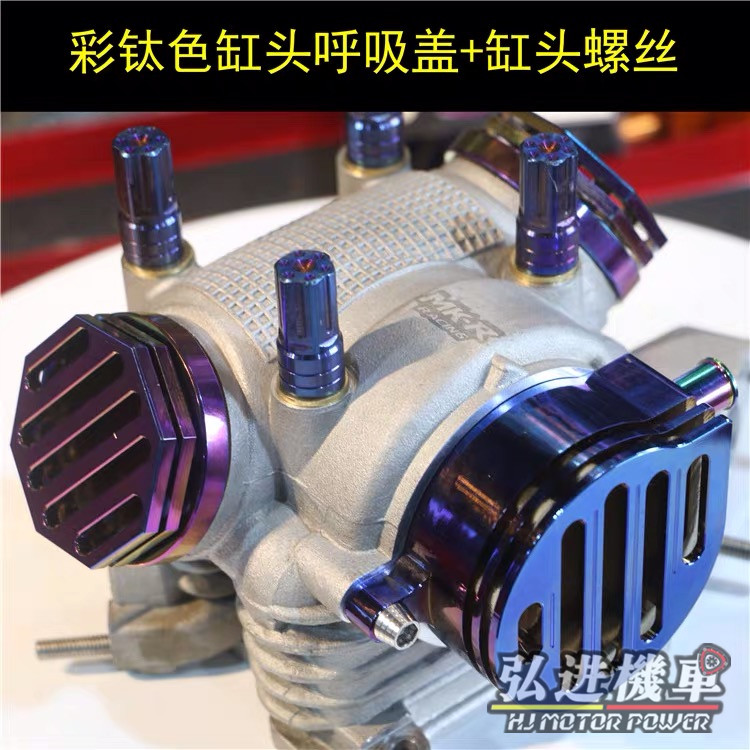 Retrofit 2V Fancy Color Burn Color with Suction Cover Color Titanium Valve Lid Cylinder Head Heat Dissipation Guaidite Ghost Ghost Fire Cool