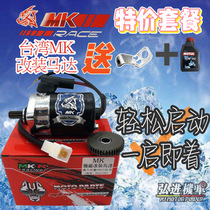 MKR modified large Motor Motor Gear MK four pole motor Fuxi ghost fire Qiaoge RS100JOG large torque strong magnetic