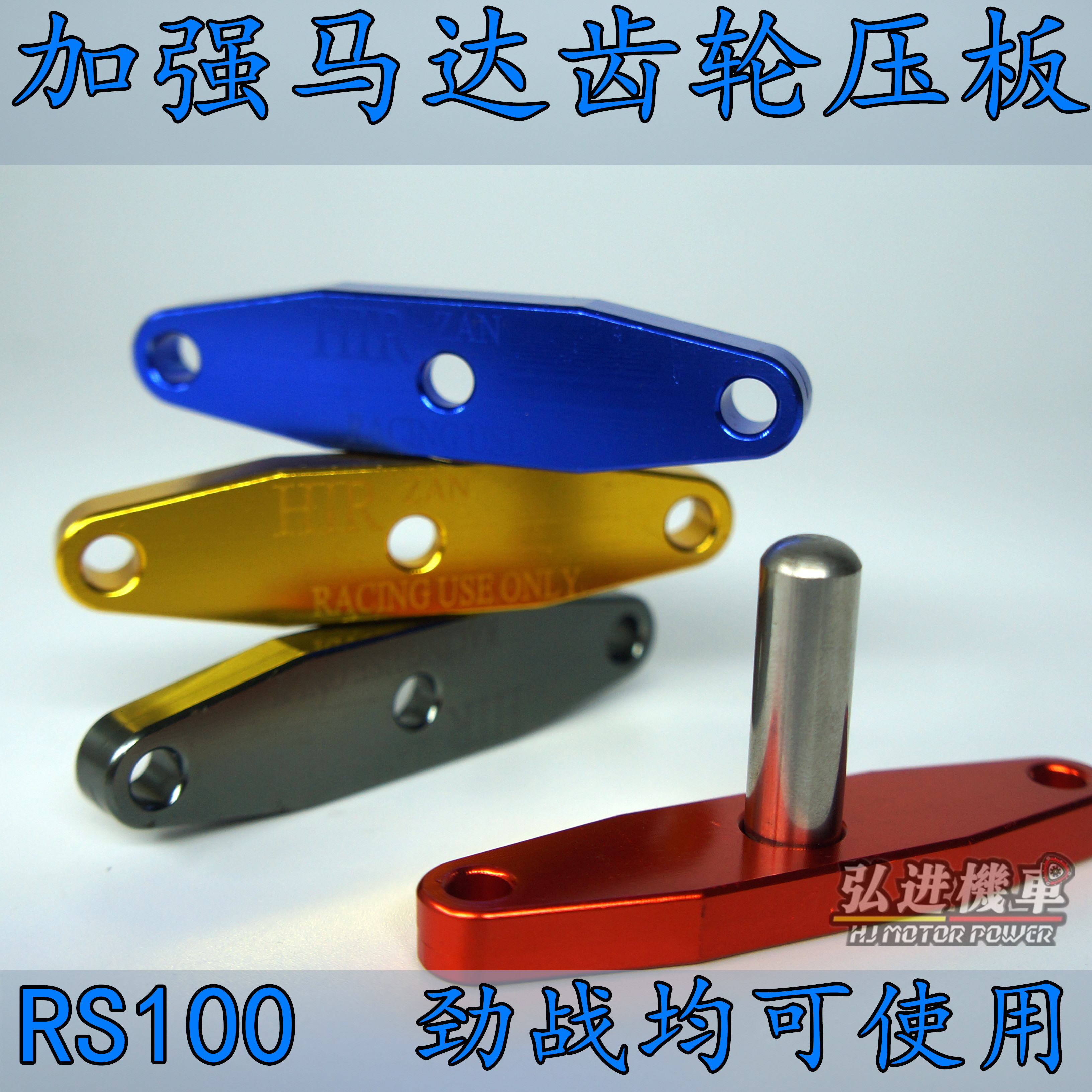 Motor gear press plate modified to strengthen the press strip fixed seat small tooth pressure sheet Fuxi ghost fire Cool Chic Hard Fight