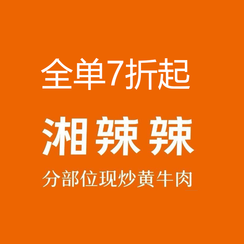 Xianglala Order Discount Coupons Are Available in Guangzhou, Shenzhen, Dongguan, Beijing, and Tianjin, Starting from 30% off Yuan/Nationally Valid Xianglala Order Discount Coupons Are Available in Guangzhou, Shenzhen, Dongguan, Beijing, and Tianjin, Starting from 30% off Yuan/Nationally Valid