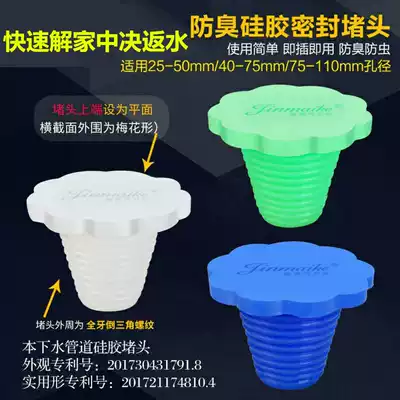 Silicone deodorant blocking plug sewer PVC pipe decorative plug cover solid sealing ring powder room floor drain rubber plug