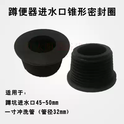 Squatting toilet accessories 32mm flushing tube sealing plug thickened rubber leather ring squatting pit inlet rear card sleeve sealing ring