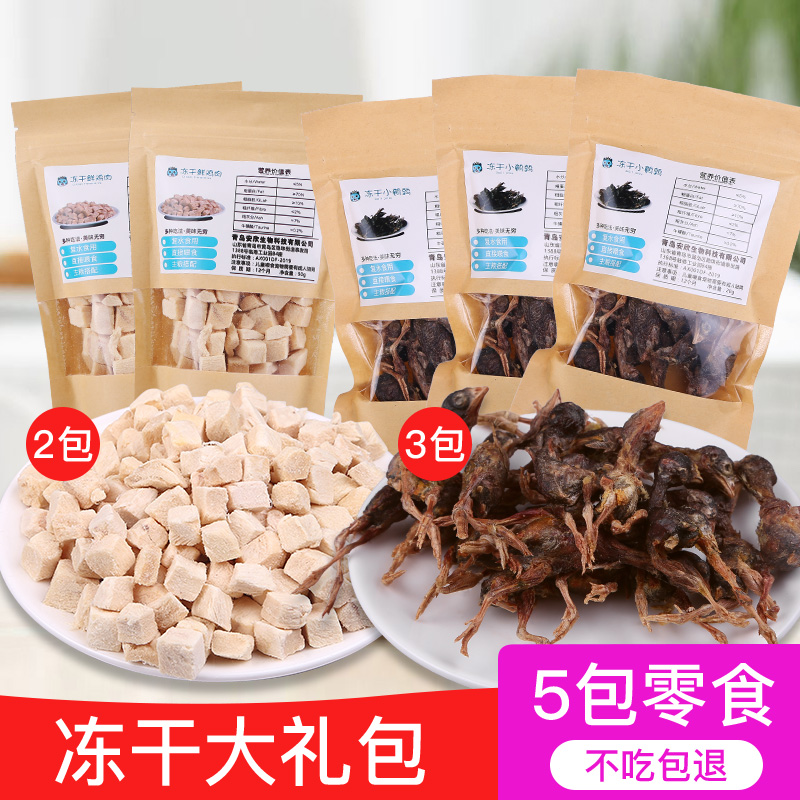 Cat snacks spree cat freeze-dried meat quail chicken small fish dried into cat kitten nutrition fattening freeze-dried cat food