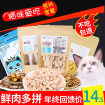 Small fish dry cat snacked dried chicken breast young cat nutritious fattened chicken cat snacks