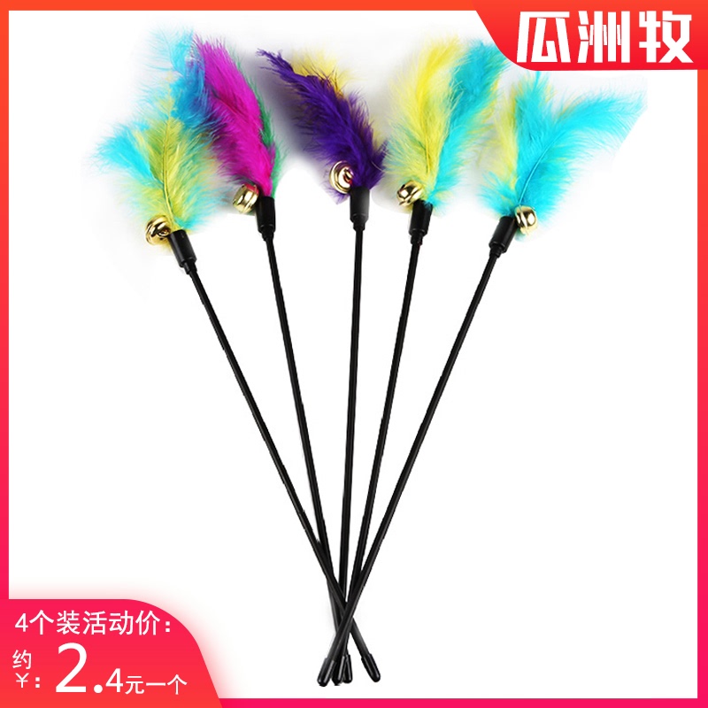 4-pack long rod funny cat stick toy Feather bell Self-hey boredom artifact Bite-resistant mouse cat pet supplies