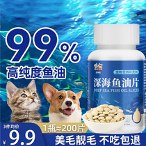 Fish oil cat with kitty dog special pet to prevent hair deep marine fish oil filet cat with fish liver oil with mound dog