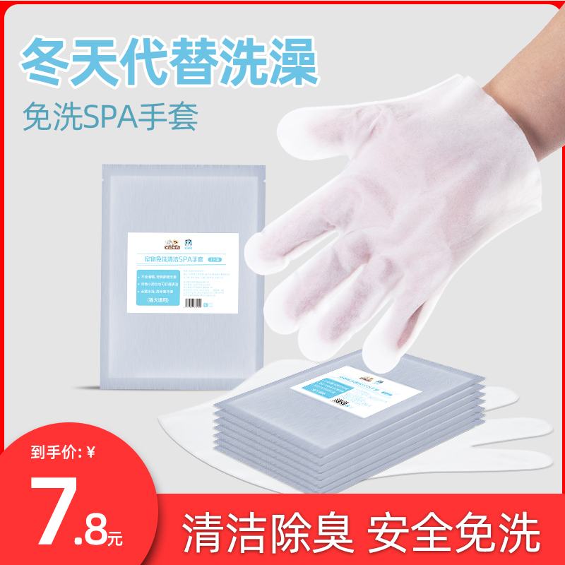 Pets Free Wash Gloves Dogs Deodorant Cleaning Wet Wipes For Young Cats No Bathrobe Deity Cat Mummy Bath Lotion