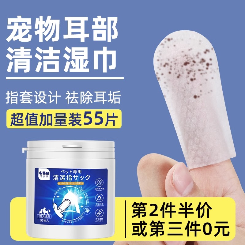 Pet Ears Cleaning Fingertips Wet Wipes Pooch Cat Ears Cleaning Supplies Except Ear Mites Anti-Itchy Ear Lotion-Taobao