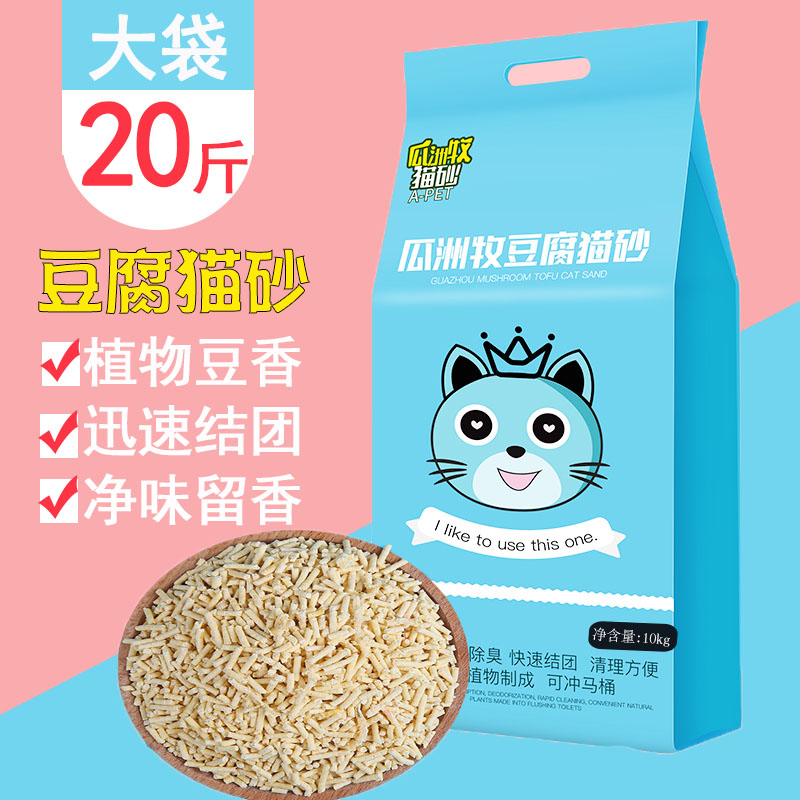 Tofu cat sand 20 catty large bag 10 kg Loaded Deodorant Dust-free Cat Sand Bean Residue Big Grain Knot Kitty supplies