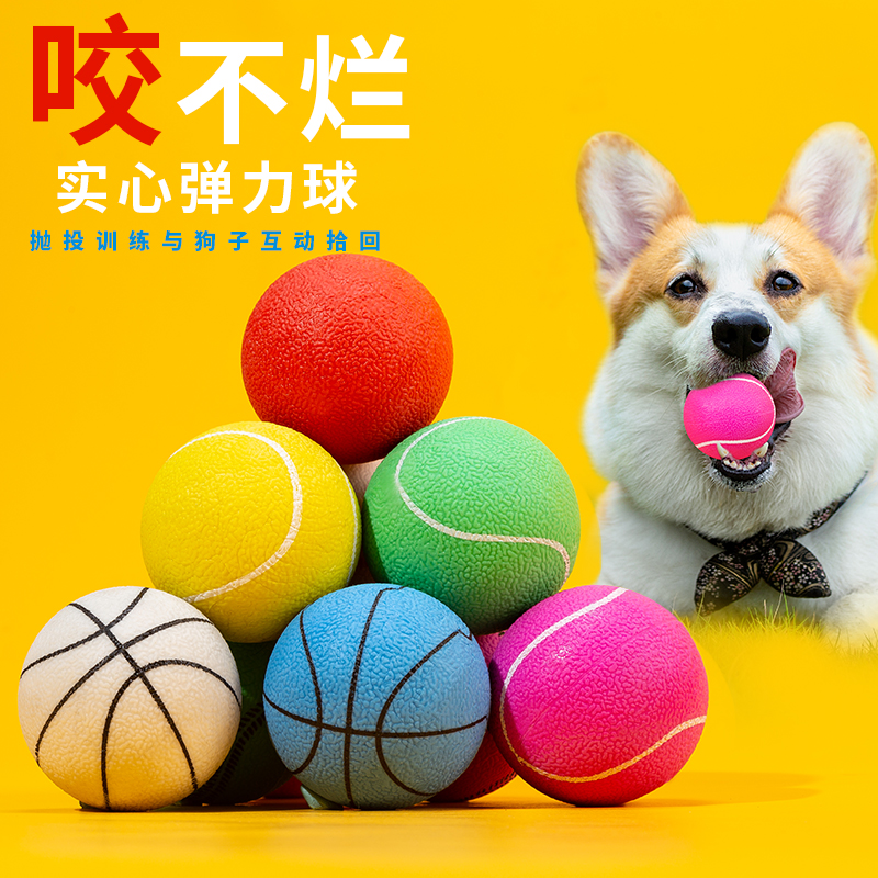Dog Toy Ball Bite Resistant Puppy Solid Ball Large Dog Horse Dog Molar Elastic Ball Pet Training Dog Supplies