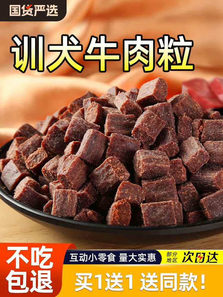 Dog Beef Chunks Chew Sticks for Small and Medium-Sized Dogs, Teddy, Golden Retriever, Dog Training Rewards, Freeze-Dried, Mixed with Dog Food, Pet Snacks