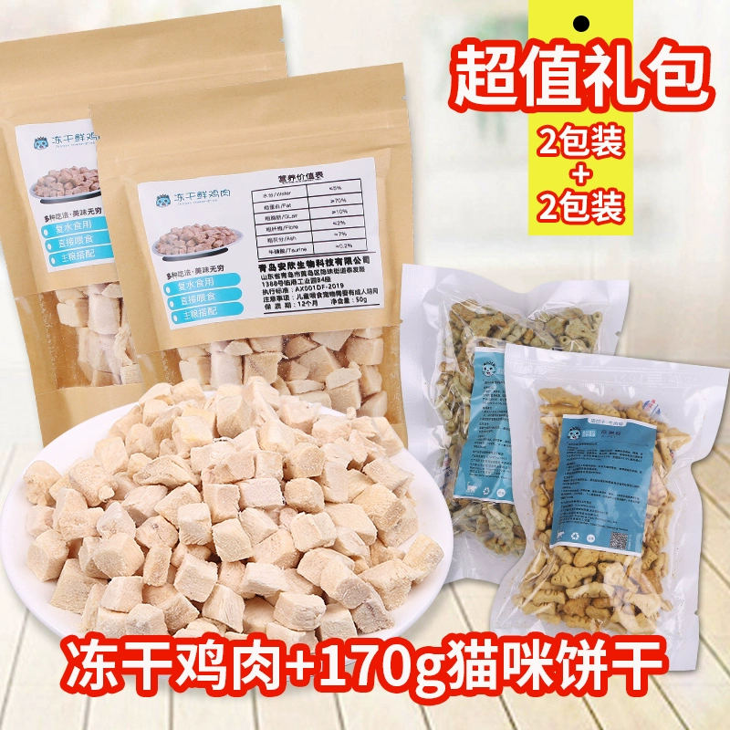 Mèo ăn nhẹ mèo đông lạnh mèo khô thịt đông lạnh dinh dưỡng vỗ béo gà đông lạnh mèo bánh quy mèo cưng mèo đông lạnh - Đồ ăn nhẹ cho mèo