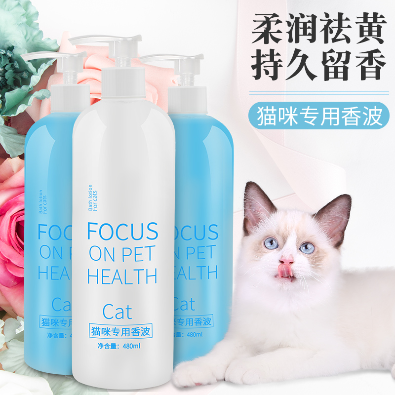 Cat Mummy Bath Lotion Pet Special Bath Lotion Killing Mites Bacteria Deodorant Shampoo young cat bathing with flea cat kittens