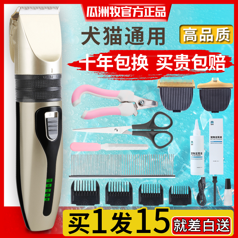 Dog shave pet electric tweet cut teddy kitty shave dog hair professional electric push cut hair haircut fur deity