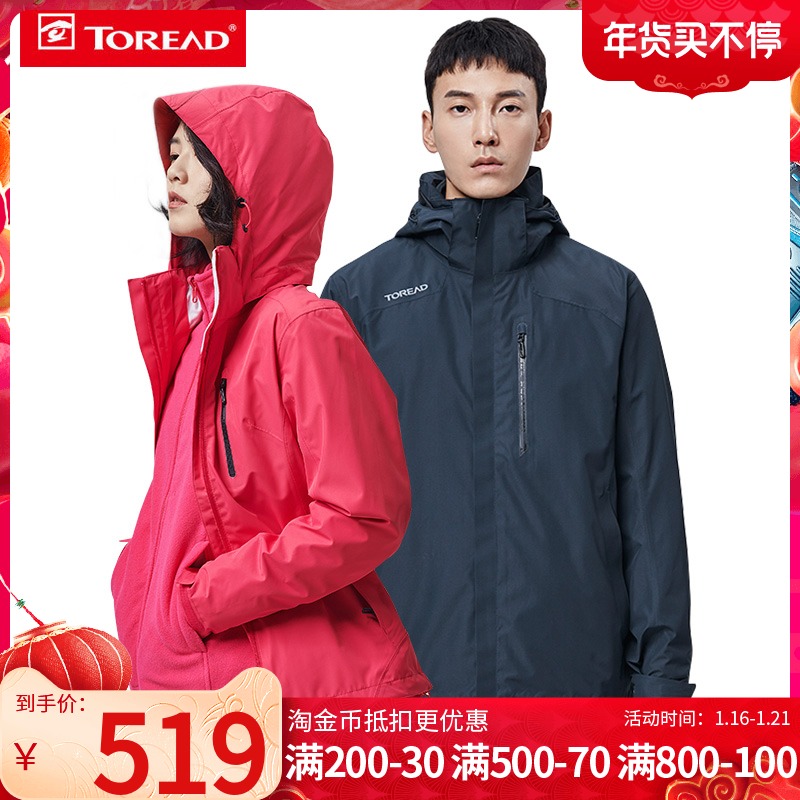 Pathfinder Rush Clothes Men and Women Plus Cashmere Thickened Removable Coat Windproof and Waterproof Three-in-One Cashmere Rush Clothes