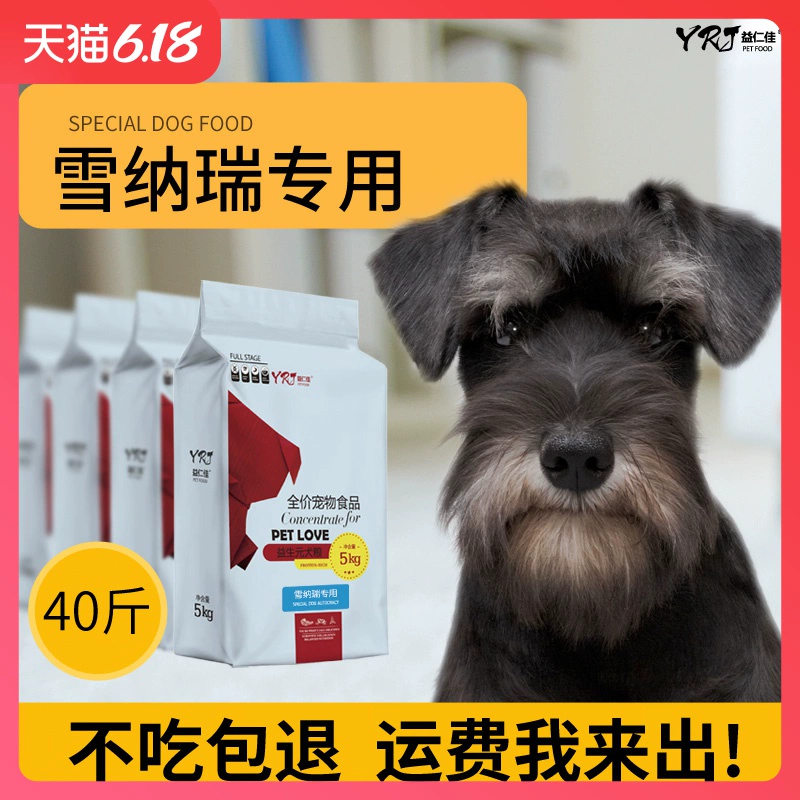 Schnauzer thức ăn cho chó đặc biệt phổ quát 20kg40 kg chó trưởng thành chó con chó nhỏ lông đẹp bổ sung canxi thực phẩm tự nhiên - Chó Staples