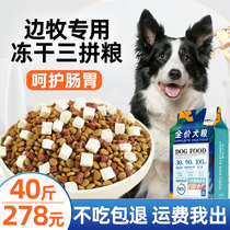 Yiren Jiabian Pastoral Special Dog Food freeze-dried into dog puppies 20kg40 catchers Large canine Maine Border Shepherd dogs