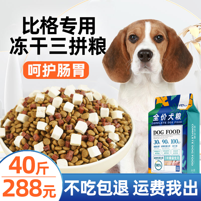 Yirenjia Beagle special dog food adult dog puppies freeze-dried 40kg small dog beauty hair calcium supplement 20kg