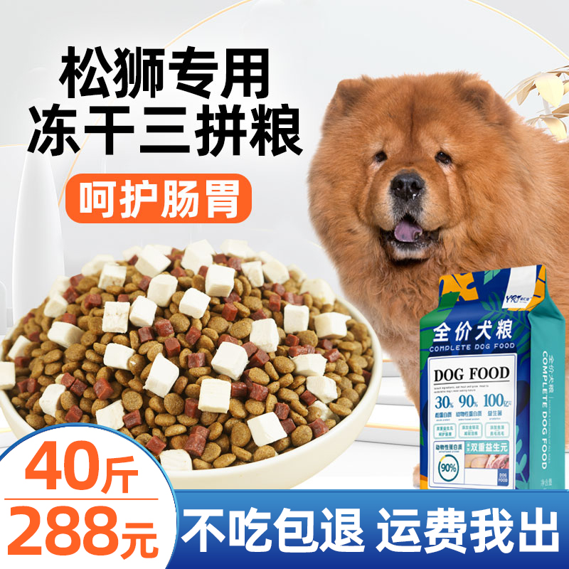 Yirenjia Chow Chow dog food special puppies 20kg40kg adult dog small dog beauty hair calcium freeze-dried dog food