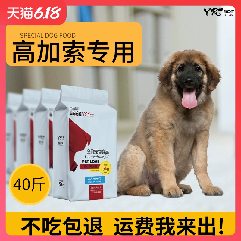 Thức ăn cho chó đặc biệt Caucus phổ quát 20kg40 kg chó con chó trưởng thành chó trung bình và lớn chó làm đẹp bổ sung canxi thực phẩm tự nhiên - Chó Staples