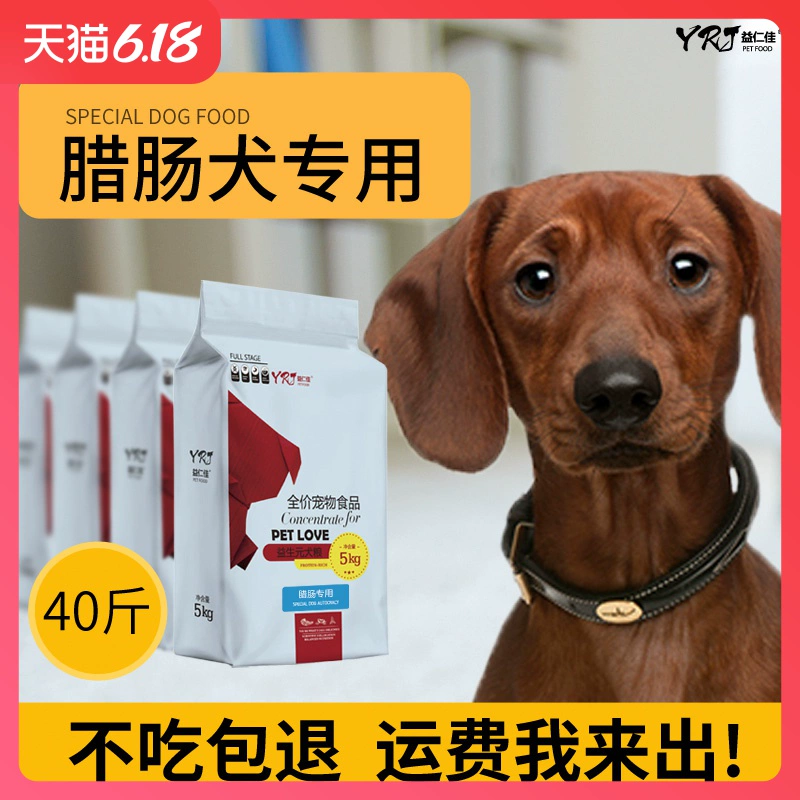 Thức ăn cho chó đặc biệt cho dachshunds Loại chung 20kg 40 kg chó con chó trưởng thành chó nhỏ chó đẹp bổ sung canxi thực phẩm tự nhiên - Chó Staples